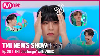 [TMI NEWS SHOW/20회] '머리 5일 안 감은 대휘 VS 양치 5일 안 한 전웅' 중 박우진의 선택은?#TMINEWSSHOW I EP.20 | Mnet 220706 방송