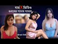 ভারতের নতুন ব্লু ফিল্মের নায়িকা 2023 !! Indian new Local pornstar 2023