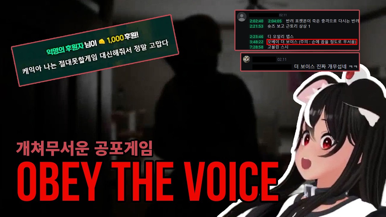 [독케익] 죽을 정도로 무서운 공포게임  | Obey the Voice™