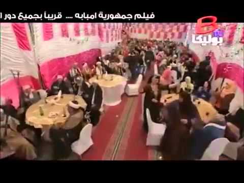 فيلم جمهورية امبابه كامل بجودة  و 