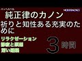 76 祈りと知性ある充実のために For prayer and intellectual fulfillment 純正律のカノン ピアノソナタイ短調 間奏曲イ長調 他