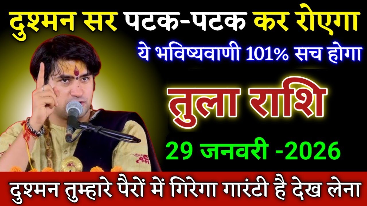 तुला राशि दुश्मन सर पटक-पटक कर रोएगा तुम देख लेना। Tula Rashi 