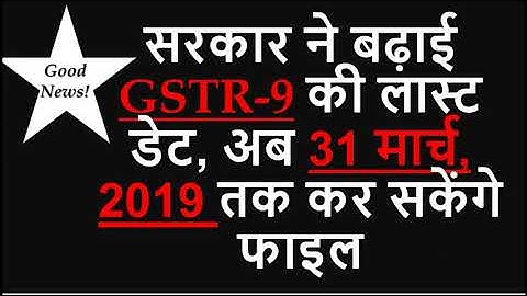 Extension of due date for GSTR 9, FORM GSTR 9A and FORM GSTR 9C, GST ANNUAL RETURN AUDIT