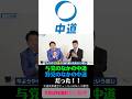 与党のなかの中道 野党のなかの中道 だった!!中道改革連合YouTube切り抜き