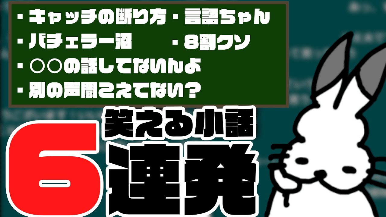 雑談おもしろ小話6連発【ドコムス雑談切り抜き】