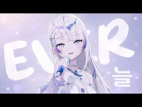 🎵 【늘 (EVER) - 헤비】Live