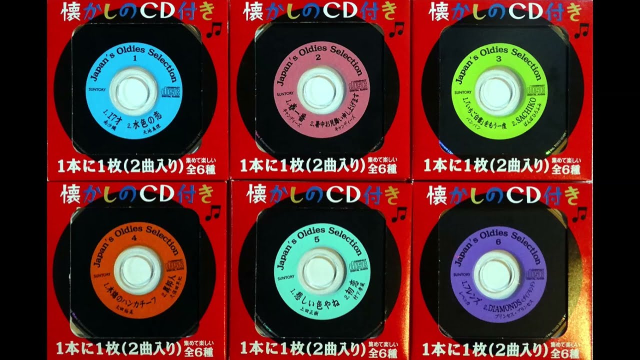 キャンディーズ】春一番♪ 歌詞付 サントリーウイスキー『懐かしのCD
