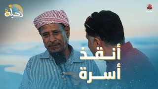 أصلح بين زوجين وأنقذ البيت من الخراب | رحلة حظ 5