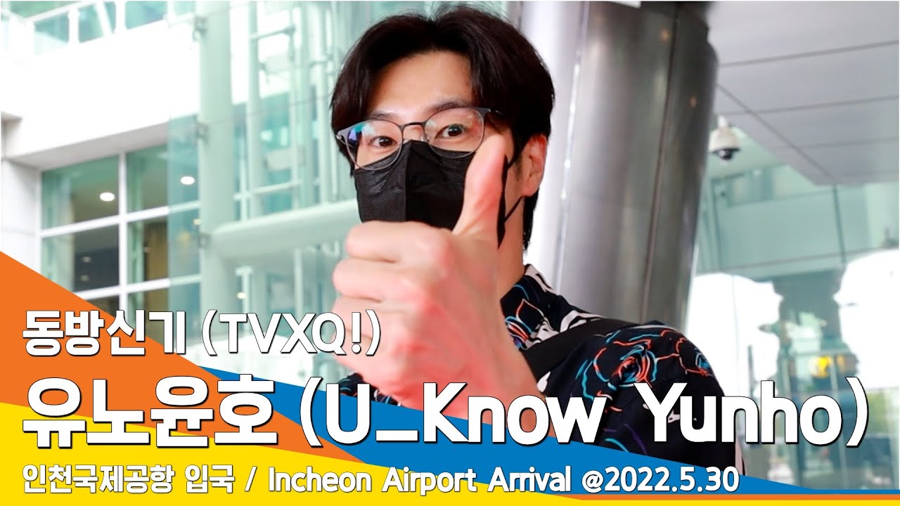 동방신기 '윤호', 매력이 엄지척~!! (인천공항 입국) / 東方神起 : TVXQ! 'Yunho' ICNAirport Arrival #NewsenTV