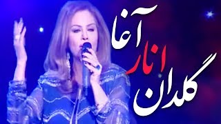 Guldan Agha Best Song / آهنگ دلنوازی گلدان آغا