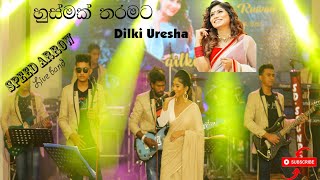 Video thumbnail of "Husmak Tharamata Danena (හුස්මක් තරමට දැනෙනා) | Dilki Uresha | Speed Arrow live Band"