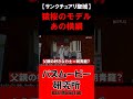 猿桜は超有名横綱をモデルにしている説/サンクチュアリ聖域#shorts