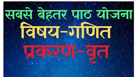 Best lesson plan of math (circle)वृत्त Lesson plan of CIRCLE (वृत्त)