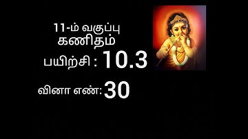 11th maths exercise 10.3 sum no 30 // chapter 10 //