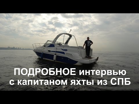 Как стать капитаном яхты в Санкт-Петербурге