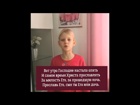 Утро Господне. Стих читает Леля Шмунк