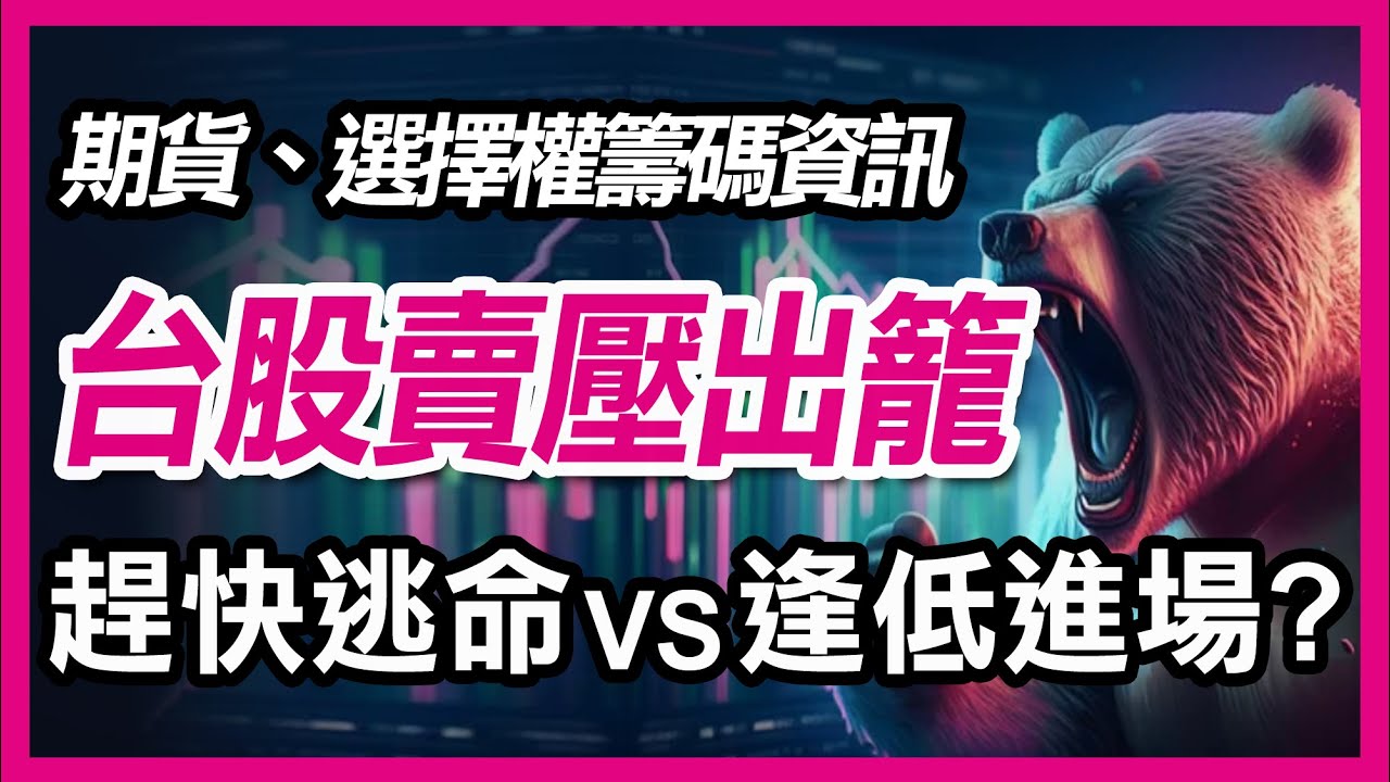 【精華】 台股走勢皺眉頭 中美這樣牽動台 美金融危機恐倒數《鈔錢部署》盧燕俐 ft.李永年 20230825