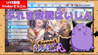 【GBVSR】ちょっとしたプレマ配信 【Vtuber】