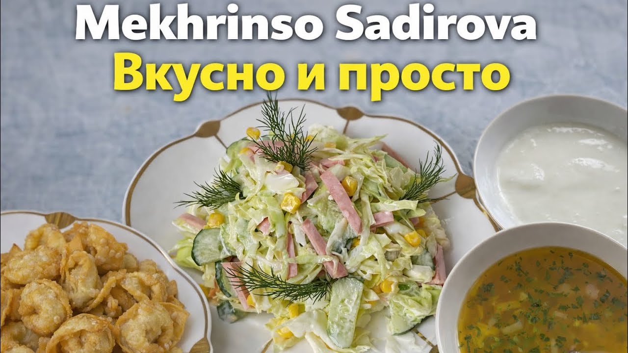 Меню на ИФТАР 3/30. Жареные пельмени, домашний суп с мятой , салат из 3 ингредиентов.