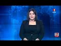 النشرة المسائية للأخبار ليوم 05 05 2026