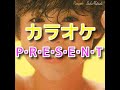 P・R・E・S・E・N・T カラオケ 松田聖子(歌詞付き)