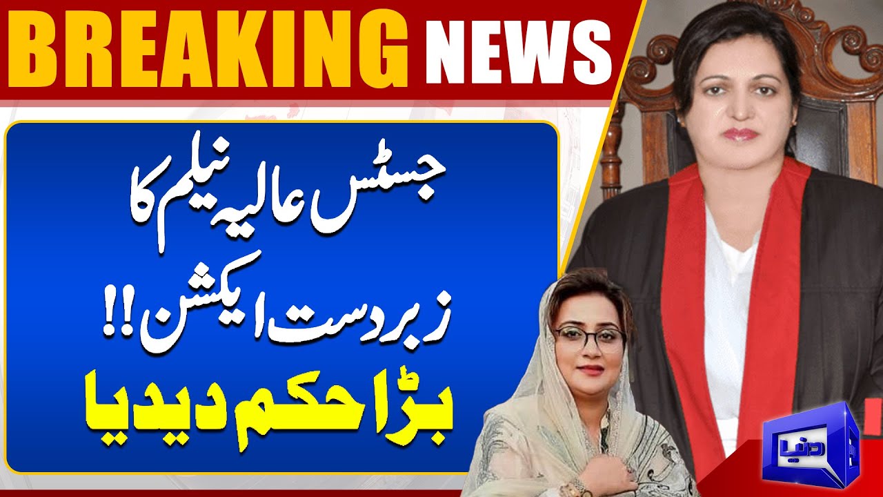 Information Minister Punjab Azma Bukhari Leaked Video Scandal | Lahore High Court Strict Action