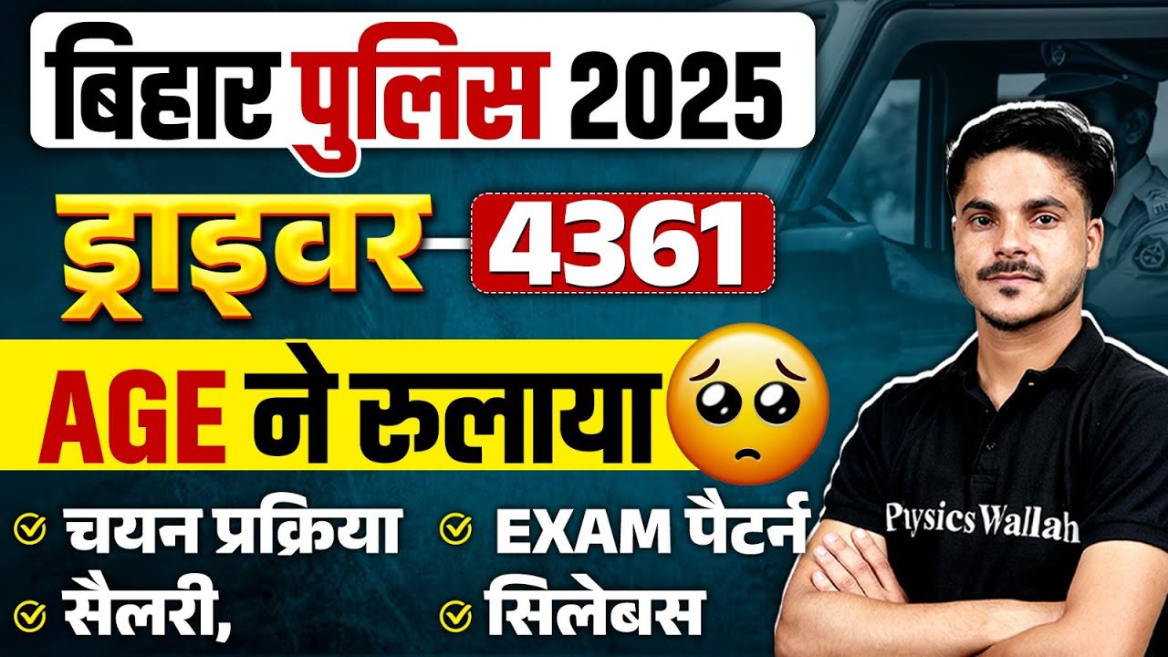Bihar Police Driver Vacancy 2025 | Bihar Police Driver Age Limit | Salary, Syllabus, Exam Pattern