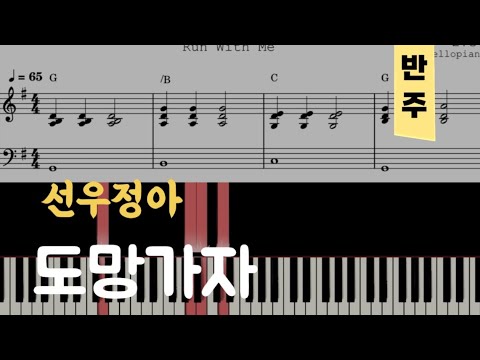 Run With Me - ソヌ・ジョンア