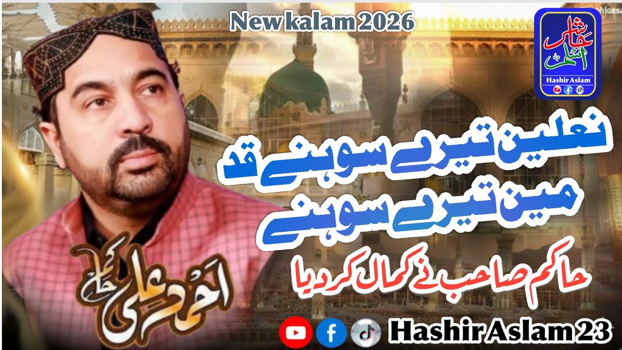 Nalain Tere Sohnry | Ahmad Ali Hakim | New kalam 2026 |