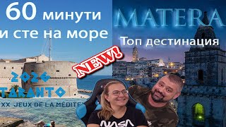 Без агенция за 60 минути и сме на морето Бари,Таранто и Матера ! Вижте колко е лесно! screenshot 3