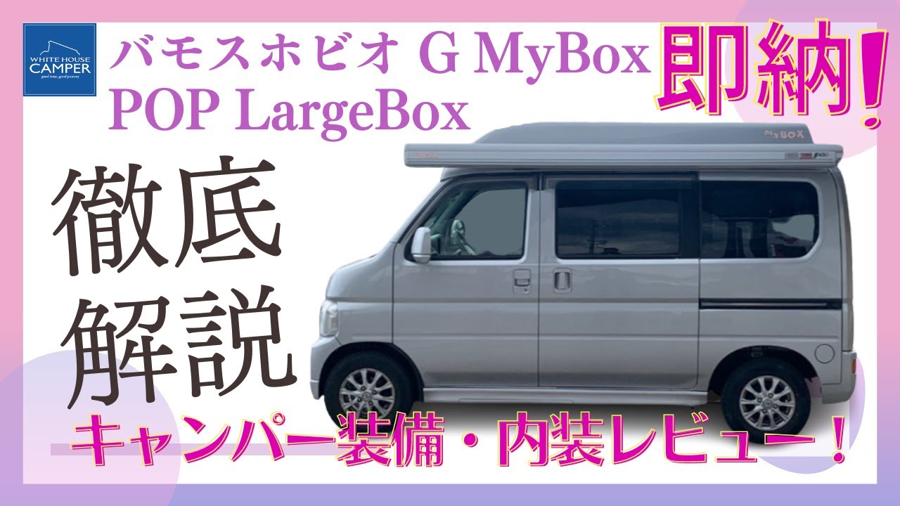 ホンダバモスホビオ.4WD.軽バン.キャンプ.作業車 ベテランキャンパーが車中泊に選ぶ！即納できるバモスホビオに注目