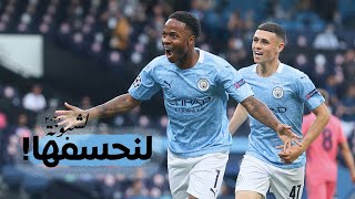 Man City v Lyon | Let’s do this!