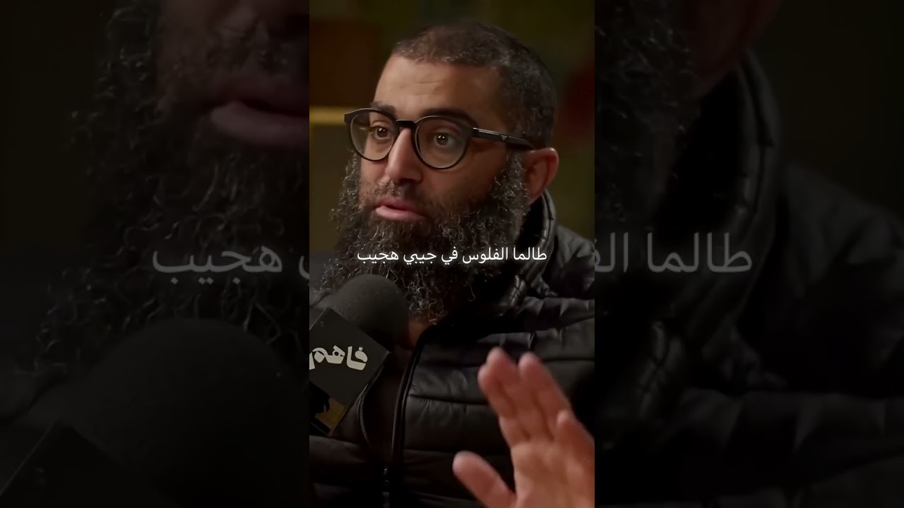 تهذيب النفس، من بودكاست فاهم سلسله التحرر للشيخ أمجد سمير 