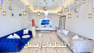 دخلنا الجو رسميا تعزيلات رمضان ?? تنظيم دواليب المطبخ . تنظيف الطباخ الكهربائي . منسف الرز بالبازيلا