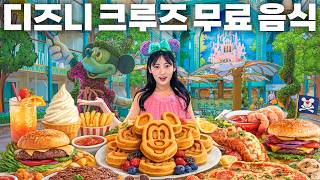 We Ate at Every FREE Restaurant on Disney Adventure! (All 10)🛳️ screenshot 4