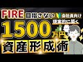 【資産】投資と固定費見直しの2つの行動で全てが変わる!一般会社員向け超現実的プランを解説!(つみたてNISA・iDeCo法改正を見据えた現実プラン)