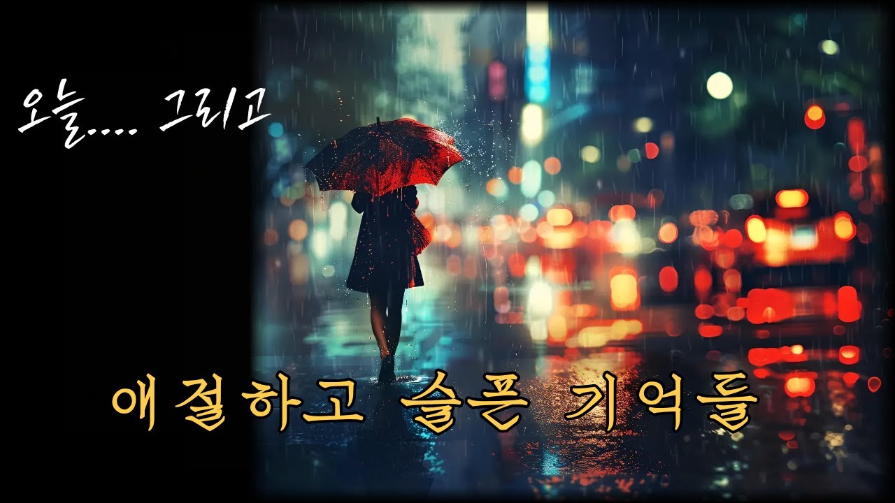 오늘 ...   그리고...