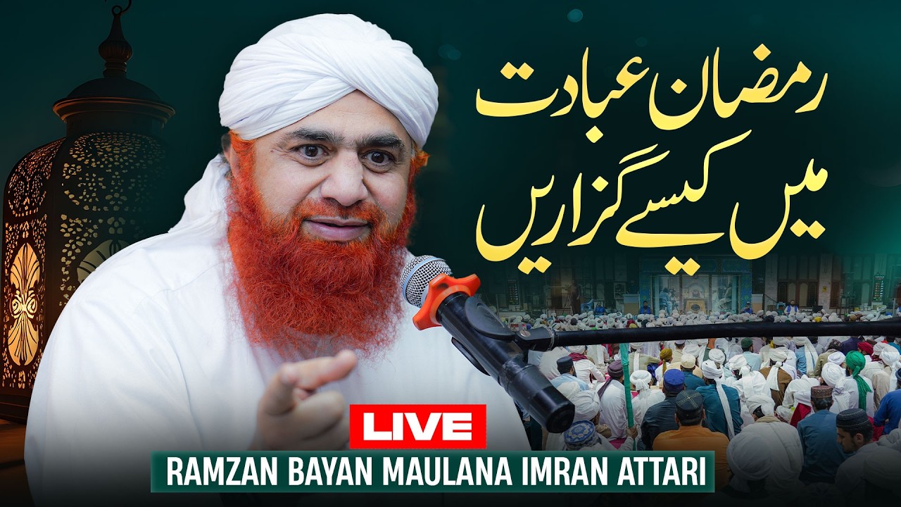 Ramzan Main I'tikaf Karne Ka Maqsad | Ramzan Bayan Maulana Imran Attari | Fayde Aur Nuqsananat