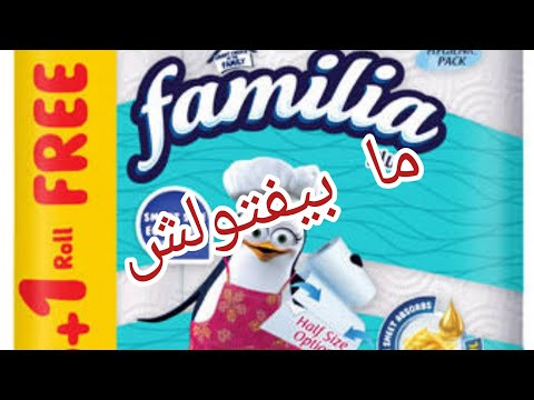 فاميليا افضل نوع مناديل لجميع الإستخدامات ما بيفتولش