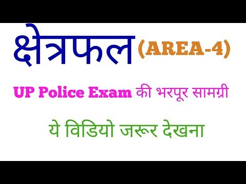 AREA : Very IMP Questions for any exam