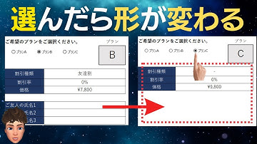 選択項目に合わせてExcelシートの形が変わる！？ラジオボタンを徹底解説！マクロなしです！