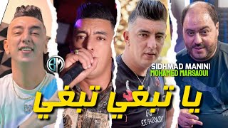 Cheb Mohamed Marsaoui Ya Tabghi Tabghi Avec Sidhmad Manini Live Solazur 2023©