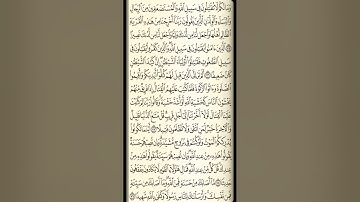 تلاوة سورة النساء من الآية 75 إلى الآية 79