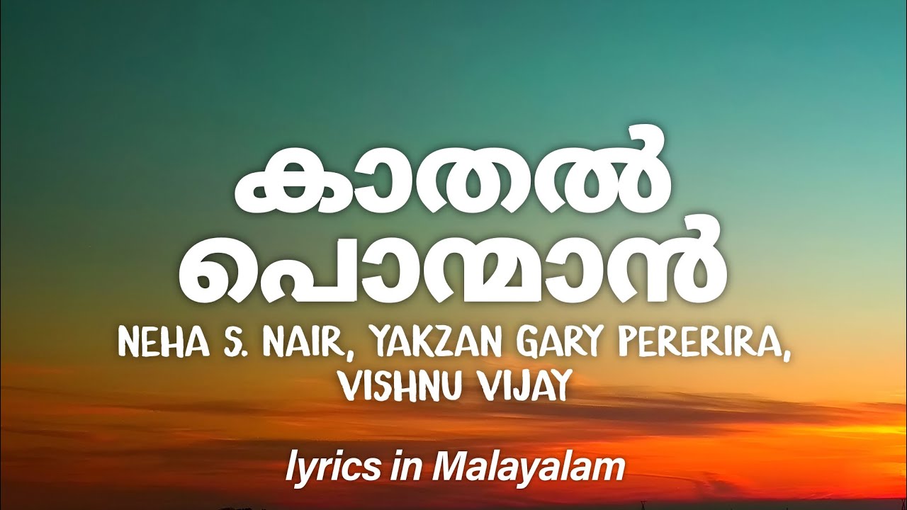 Kaadhal Ponmaan Lyrics in Malayalam - Night Riders | Neha S. Nair, Vishnu Vijay • കാതൽ പൊന്മാൻ