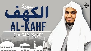 سورة الكهف | نور وهداية وبركة يوم الجمعة