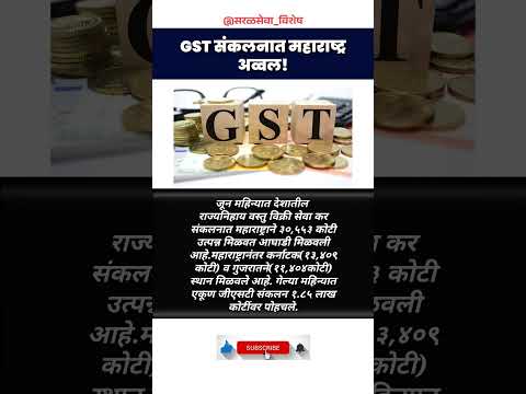 Marathi gk🚨🎯#gkmarathi#maharashtragk#shorts#trendingshorts#viralshorts#mpsc#news#gk#gkquiz#marathigk