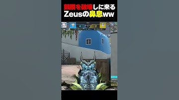 ガチファイメンバーの鼓膜を破壊しに来た‘‘Zeusの鼻息‘‘がヤバすぎたｗｗ  |   #codmobile  #最強  #KAME #codモバイル