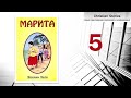 Книга МАРИТА - 5.Марита и ее отец