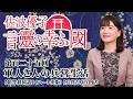 【言靈の幸ふ國】軍人さんの兵営生活[桜R8/8/14]