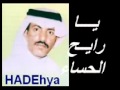 عيسى الأحسائي يارايح الاحساء YouTube 